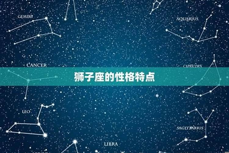 各个星座眼中的狮子座