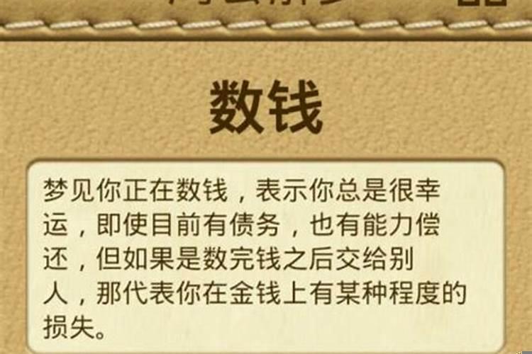 梦见妹妹给我一百块钱好不好