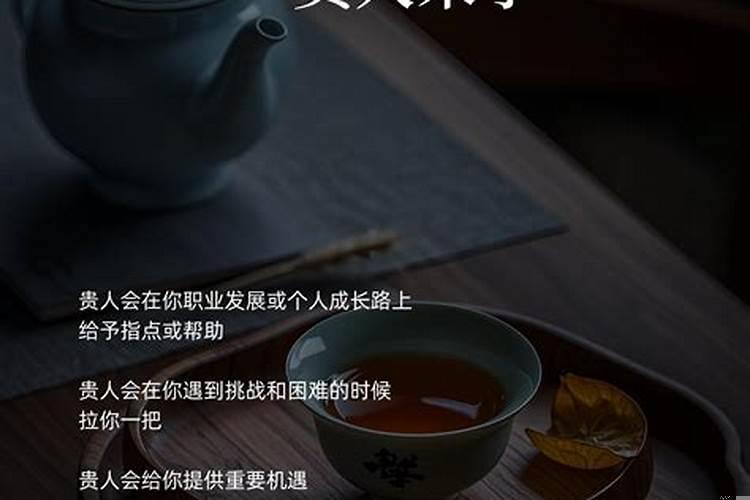 运气好总能遇到很多贵人相助