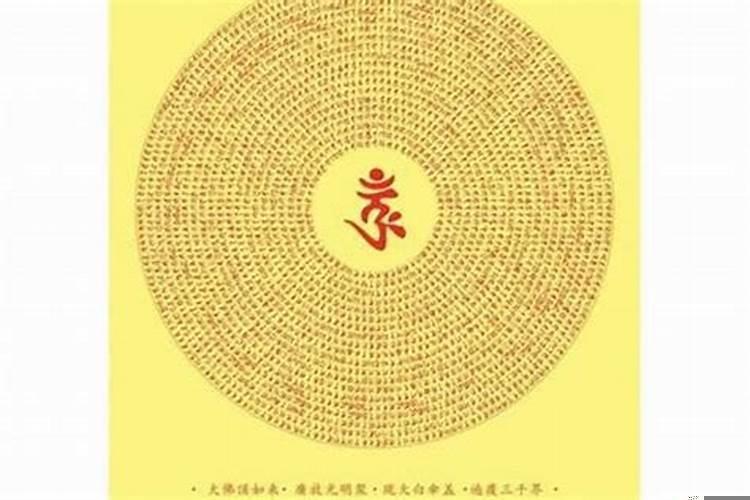 佩戴楞严咒改善运势