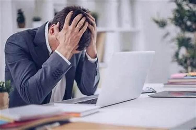 事业单位上班运气不好怎么化解问题