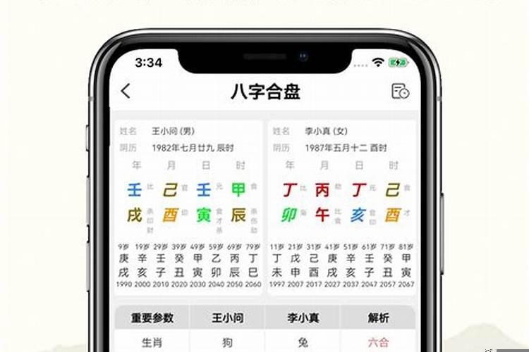 算命运或八字的软件
