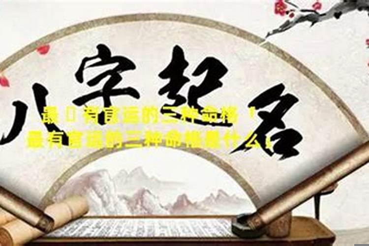 官运是什么运