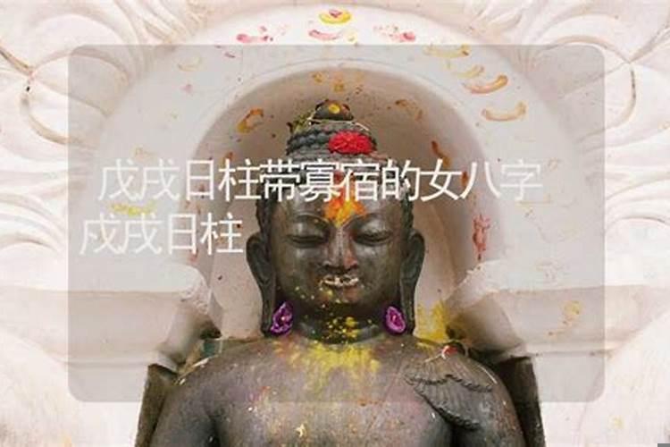 女命带寡宿是什么意思