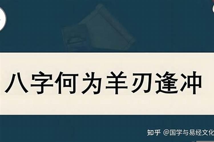 逢冲多动是什么意思