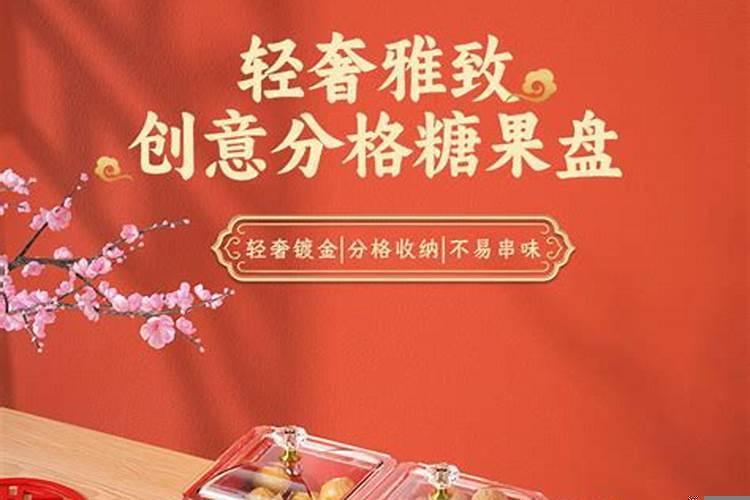 乔迁果盘里要装些什么
