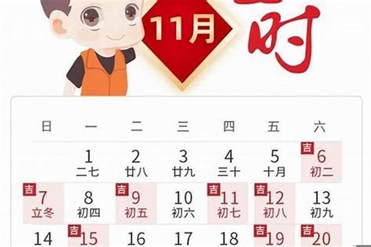 11几日是黄道吉日搬家