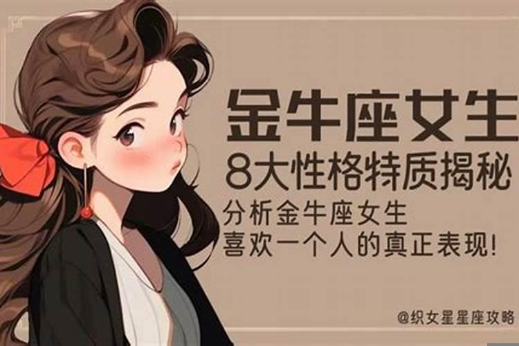 征服金牛座女生