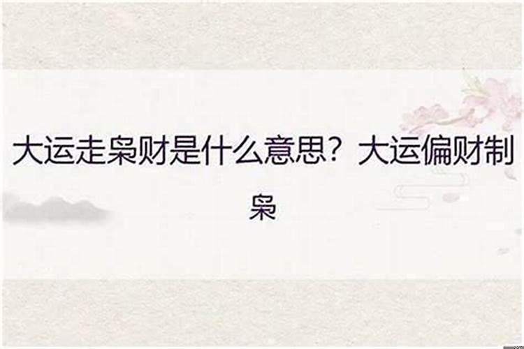 八字枭运是什么意思