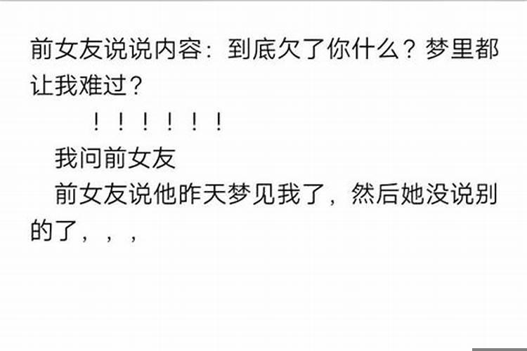 老是梦到男朋友的前女友