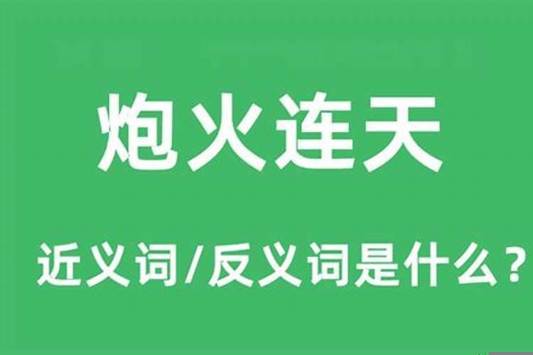 女人梦见炮火连天是什么意思