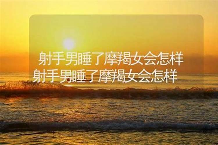 射手男最容易追的是摩羯座