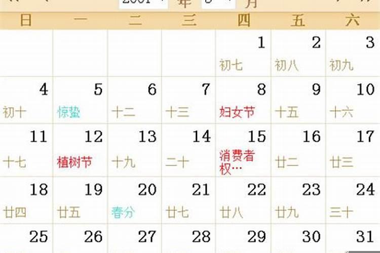 2001年9月20日是什么命