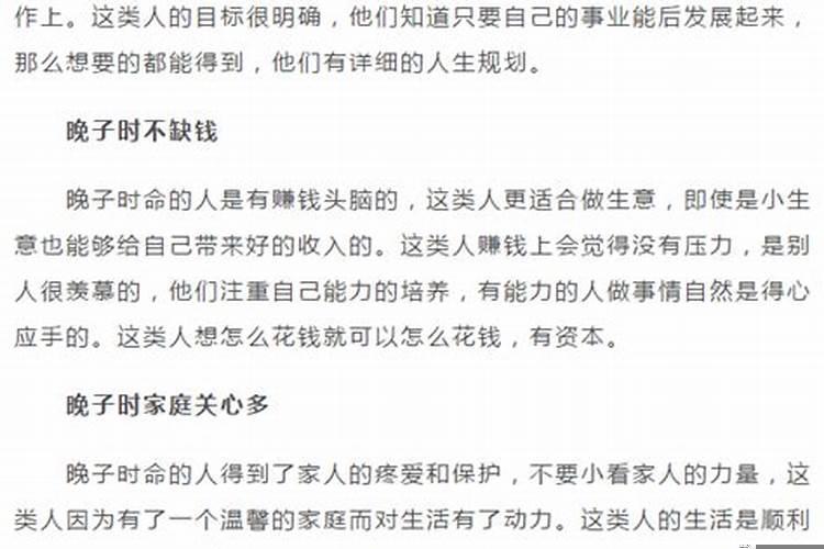 早子时好还是晚子时好