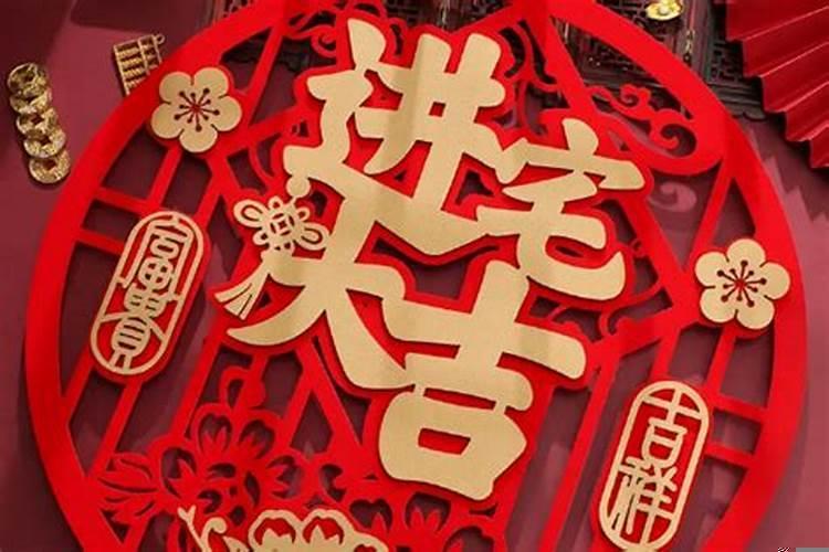 2020年12月哪一天适合入宅