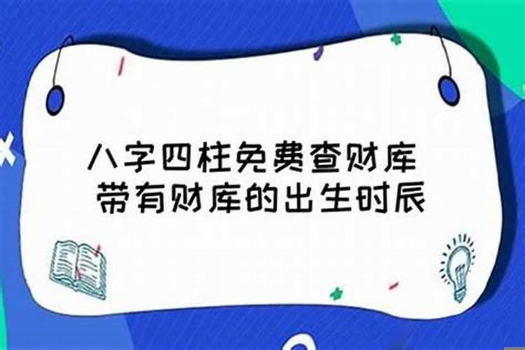 命里带财的出生时辰
