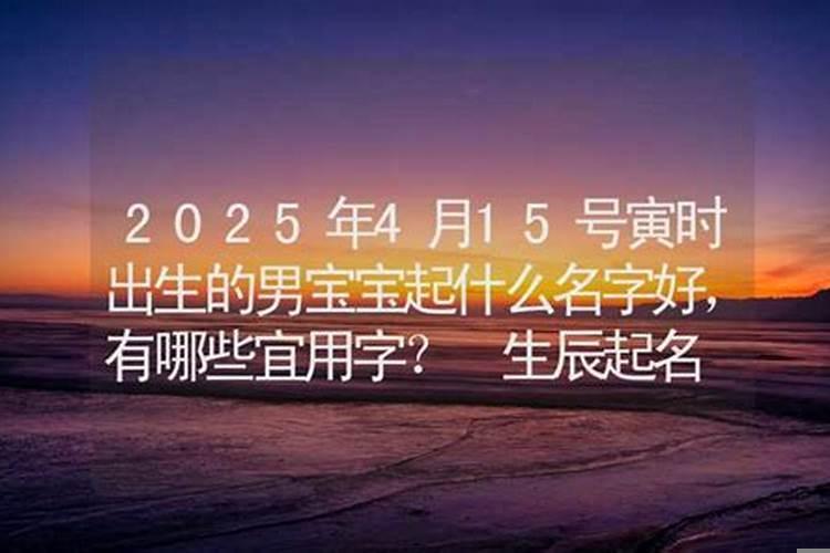 龙年寅时出生的男孩