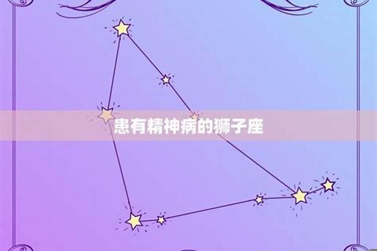 精神病最多的星座
