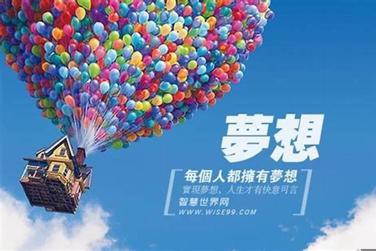 人生中的梦想都有什么