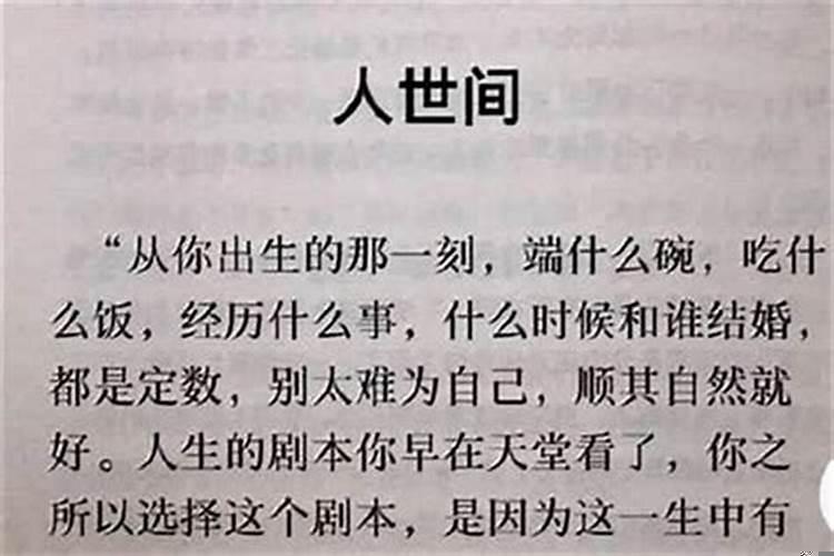 人的一生从一开始就注定了