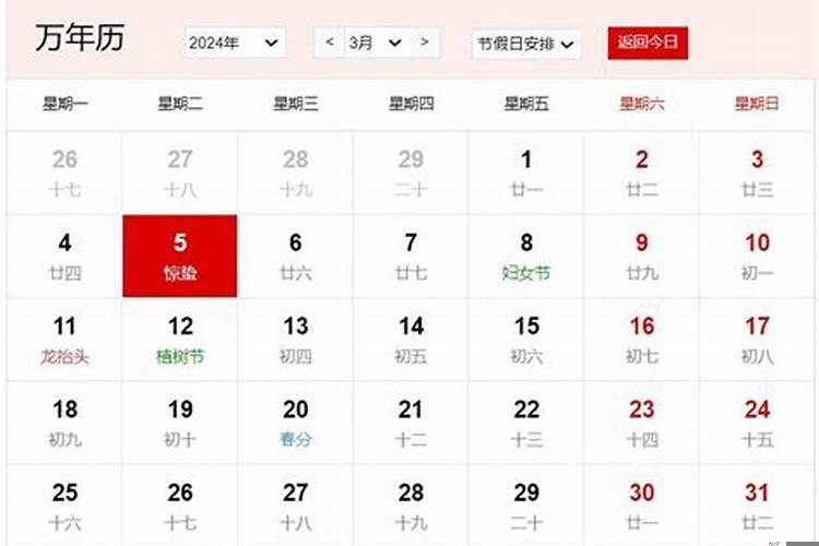 2025年2月14日是什么日子?