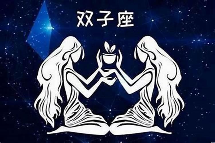 双子座喜欢什么男人
