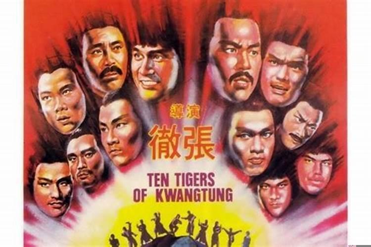 广东十虎的武功