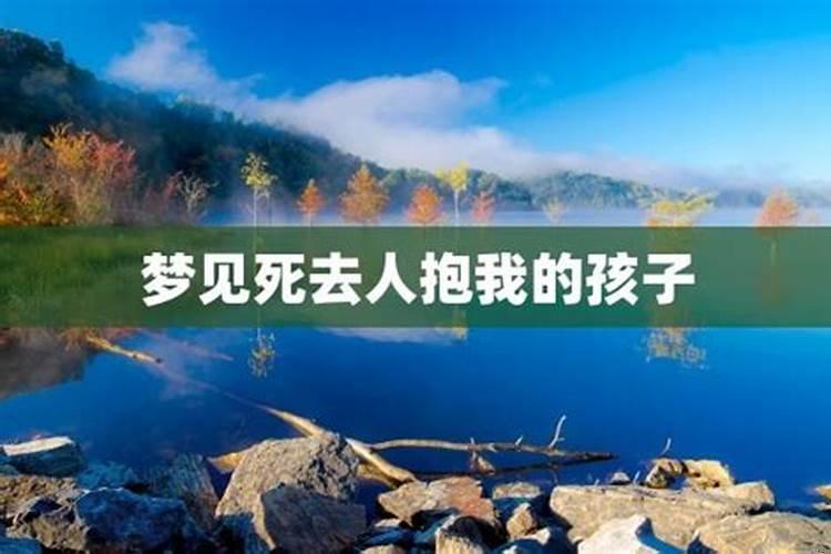 梦见我抱着我的孩子
