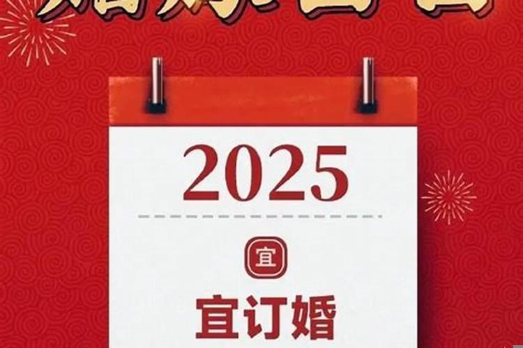 嫁娶结婚吉日怎么选?