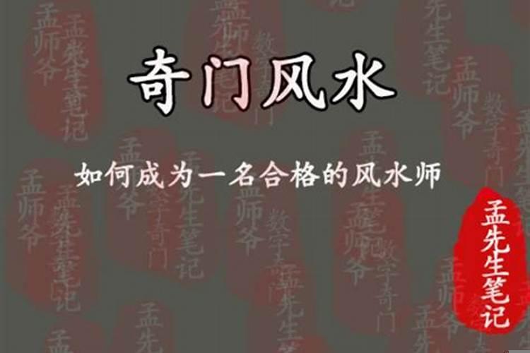 如何成为一名合格的风水师