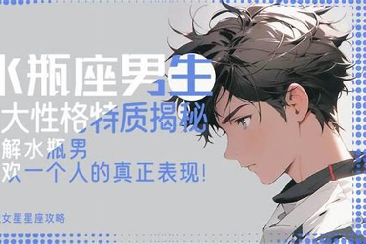 水瓶男说有喜欢的人了