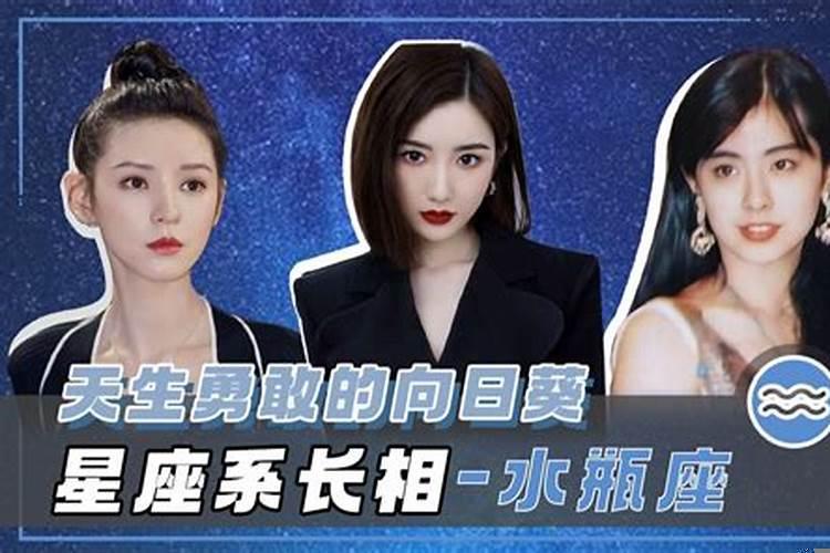 水瓶座的女生颜值排第几