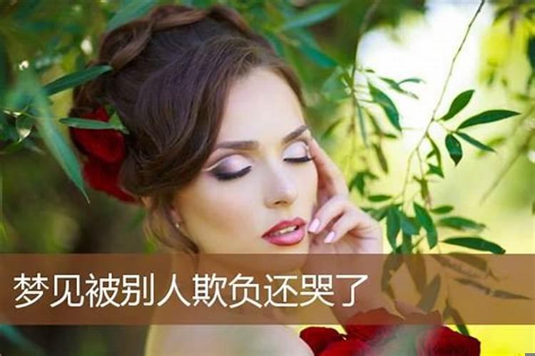 梦见给别人吊丧还哭了