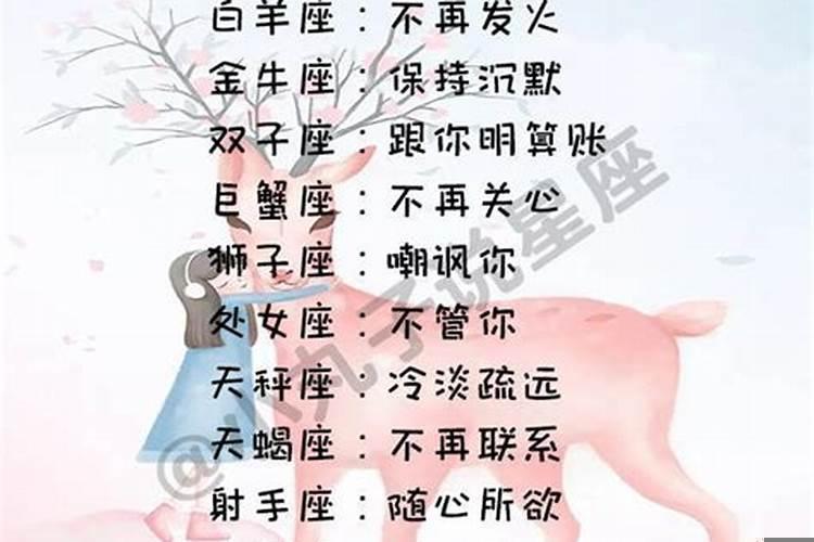 12星座对你失望的表现