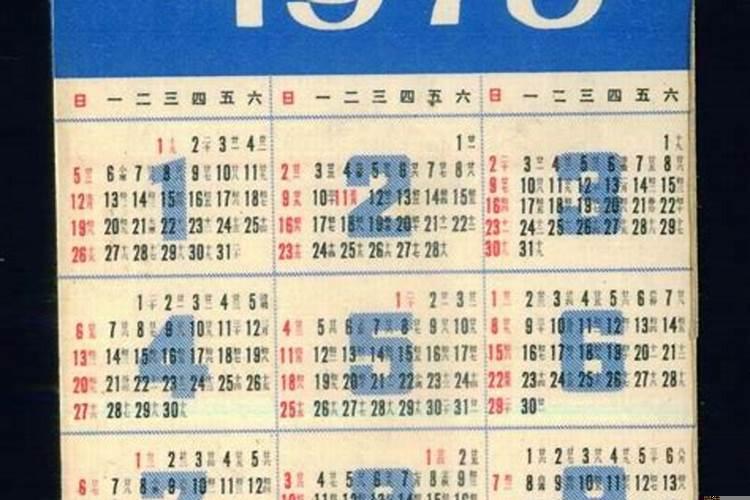 1975年农历十二月初十