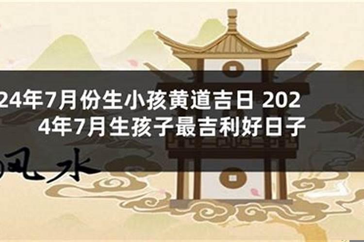 2025年2月几日生宝宝好