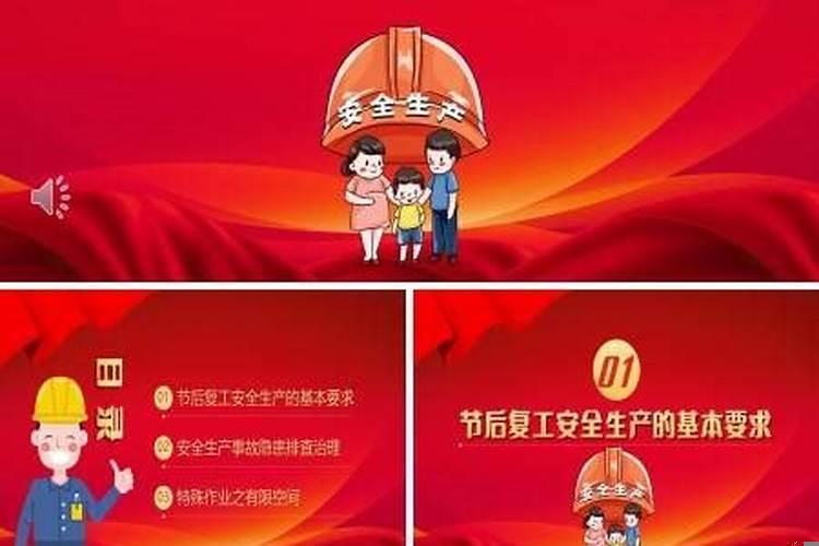 2025年春节复工要求