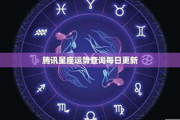 每日星座运势第一