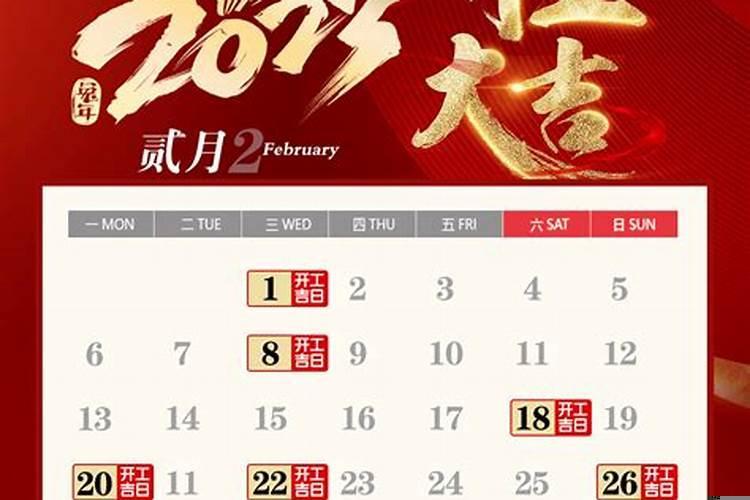 房子装修开工日期黄历