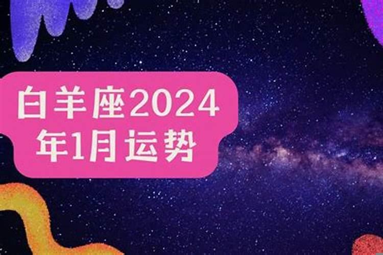 白羊座明年运势2022