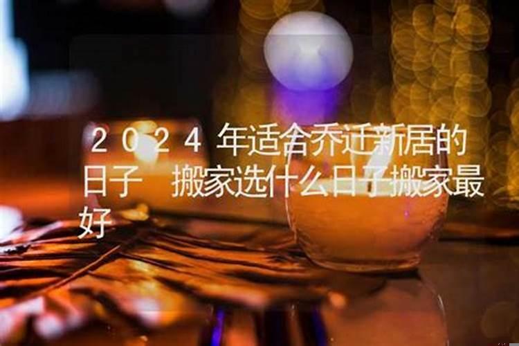 搬家最好选择什么日子