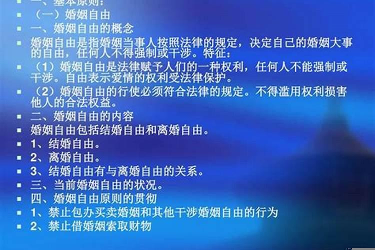 干涉自由恋爱的法律