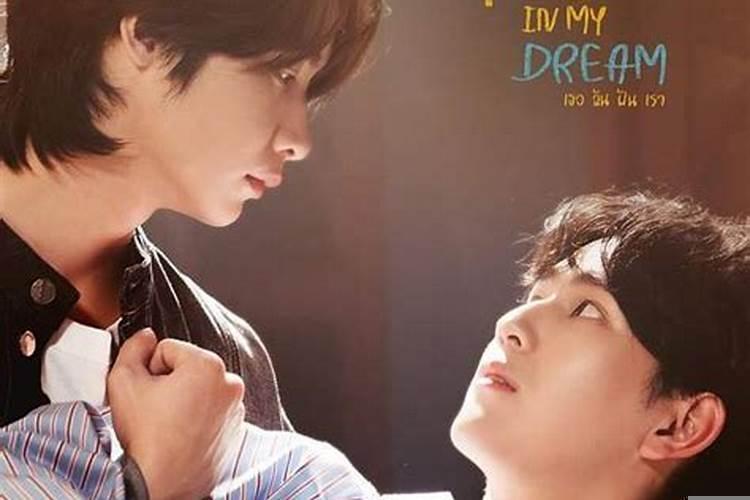 梦见爱情关系的意思是什么