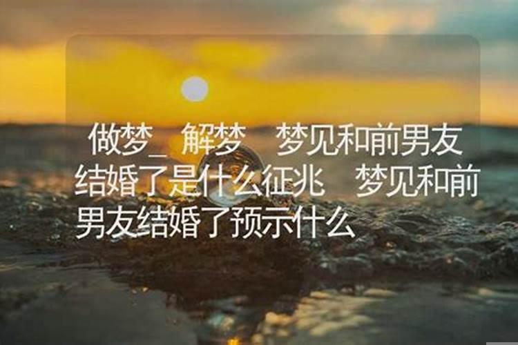 梦到前对象订婚了