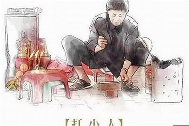 打小人一年几次