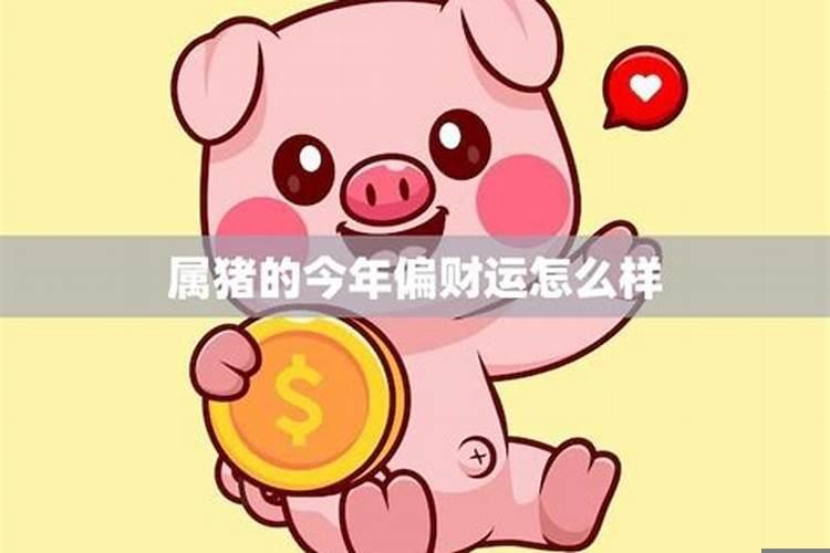 怎么提升偏财