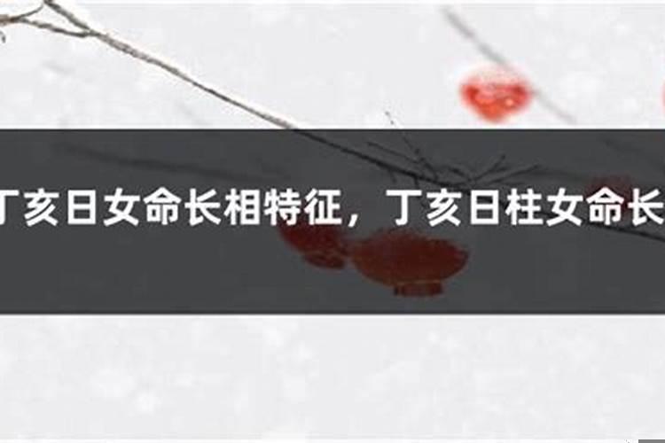 乙巳日柱女命漂亮吗