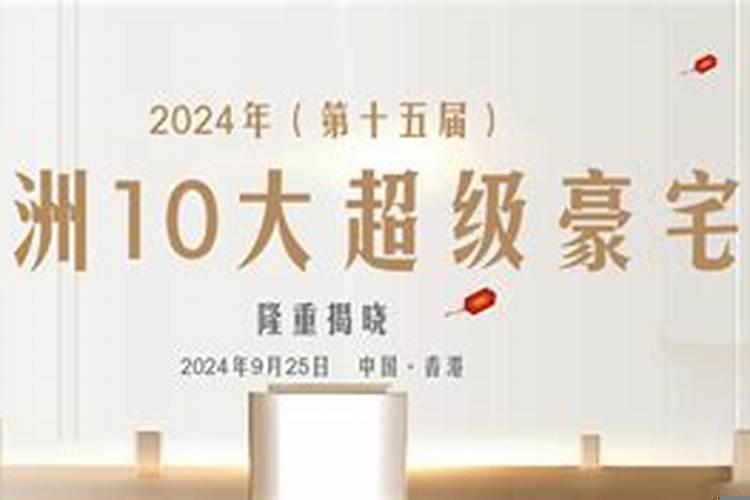 中国五大豪宅
